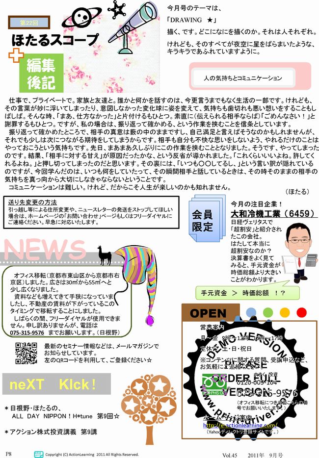 ニュースレター